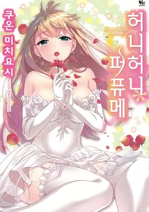 あまあま＊パフュメ