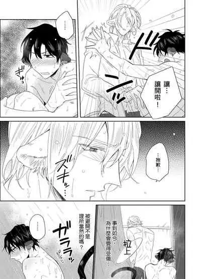 Playboy Beast | 浪荡的野兽兽性大发 act.1-5 完结