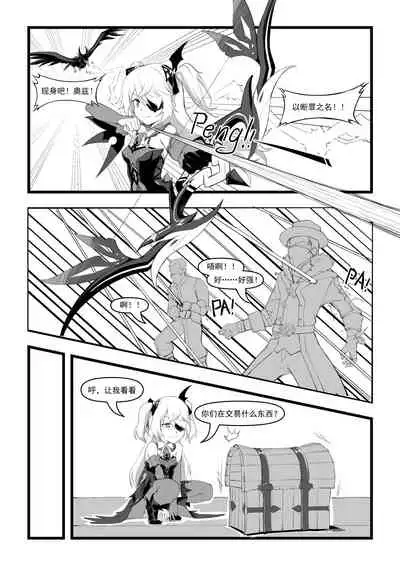 直面本心的堕落皇女