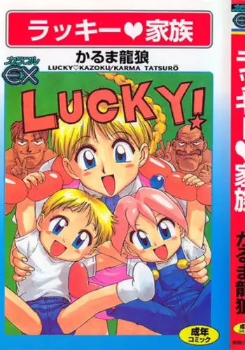 [Karma Tatsurou] Lucky Kazoku