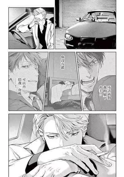 Zetsubou ni Nake | 绝望悲鸣 Ch. 1-8