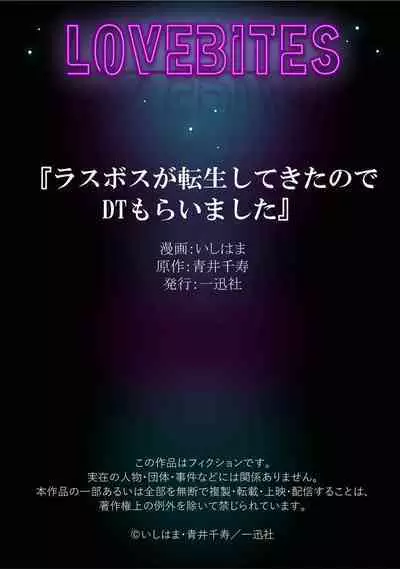 LasBoss ga Tensei shite kita node DT Moraimashita | 最终BOSS转生而来，因此拿下了他的童贞 1-9 end