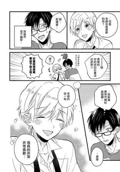 [Tonda Moko] Boku no Kawaii Dohtei-kun | 我可爱的童贞君 Ch. 1-6 [Chinese] [拾荒者汉化组] [Digital]