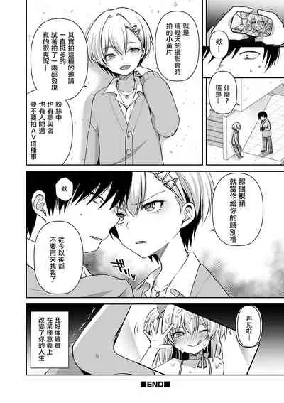 [Sioyaki Ayu] Itoshi no Mahou Shoujo | 爱之魔法少女 (Otokonoko Heaven's Door 10) [Chinese] [瑞树汉化组] [Digital]