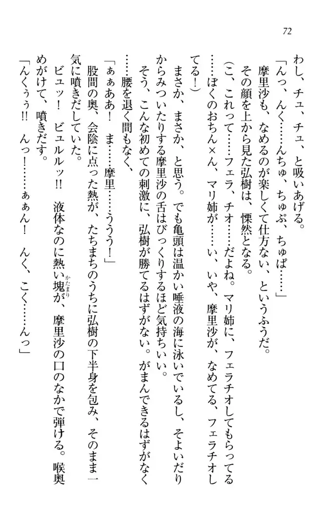 お姉ちゃんは3歳児！？