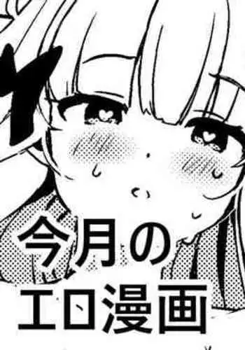 Kongetsu no Ero Manga