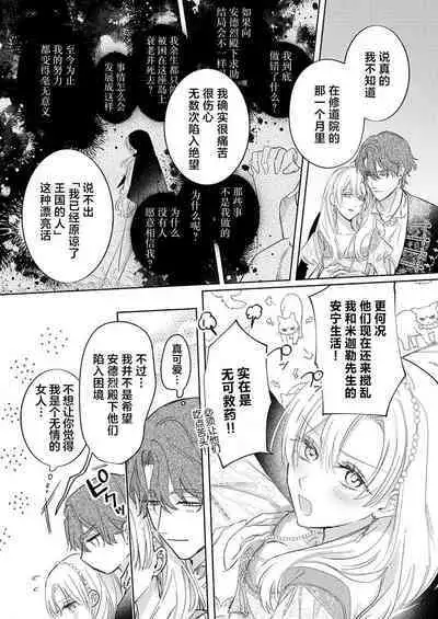 Ai ga Omoi Kishi Koushaku wa, Tsuihou Reijou no Subete o Ubaitsukushitai. | 骑士公爵爱意深重，想要索取放逐千金的一切。 1-18