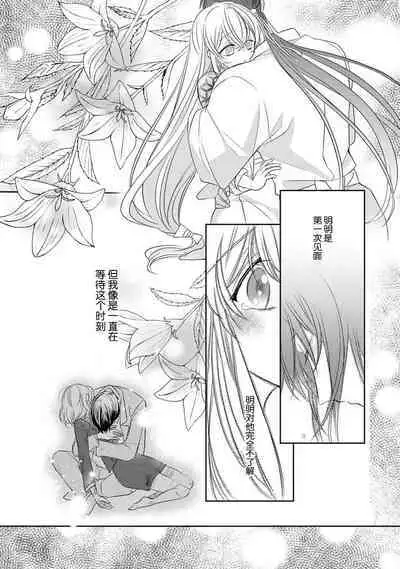 [Hana maruko] Sen koi ~ Chitose ni hitori no bishōjo ni tensei shitanode miyabina ikemen to koi shimasu! | 千恋 ~转生为千年一遇的美少女恋上风雅美男子！~ 1-2 [Chinese] [莉赛特汉化组]