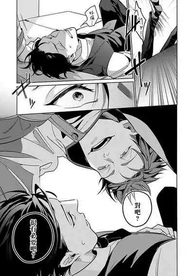 Ore no Seito wa Kawaikunai | 我的学生一点也不可爱 Ch. 1-3