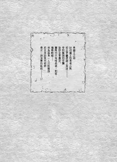 [HYMNOS (Hiro Haruyoshi)] Yuusha Ikkou no Ansatsusha-kun ni Jujutsu de Otetsudai | 用咒术帮助勇者小队的暗杀者 [Chinese] [冒险者公会] [Digital]