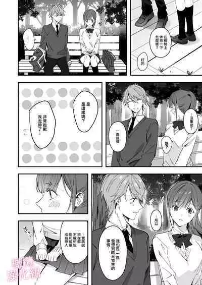 senpai to no sekkusu no koto bakari kangaeru yō ni natte shimatta watashi wa…｜净想着和前辈翻云覆雨的我…