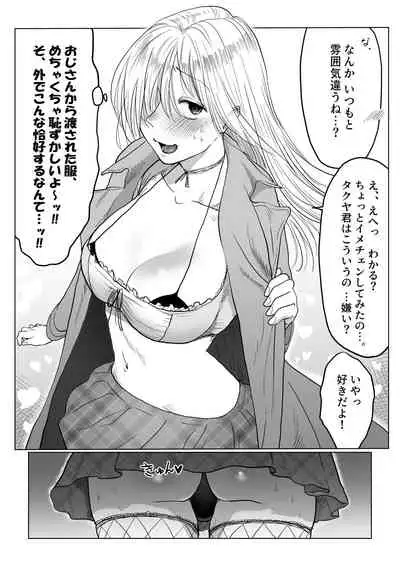 Nagasare Joshi 4 Date no Aima ni Hen