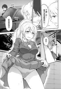 (C88) [Kuusou Banana (Nashiru)] Kankin, Rinkan, Erichika 2 (Love Live!) [Chinese] [空気系☆漢化]