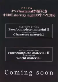 [Type-Moon] Fate/complete material I - Art material.