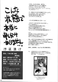 (C79) [Shinnihon Pepsitou (St.germain-sal)] ONIHIME BANG (SKET DANCE)