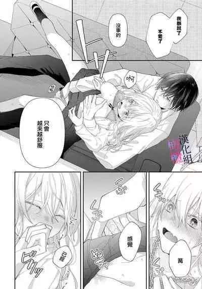 [ sugaya tiyo] itto osananazimi ha gaman deki na i- kyuuketu ni sasoi in saku you ga aru nante ki i te nai！～01-05｜专情的青梅竹马没法忍耐~我没听说过吸血會有催淫效果！~01-05话[中文] [橄榄汉化组]