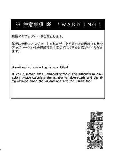 Rinji Kyuukei Soine Service Tsuki