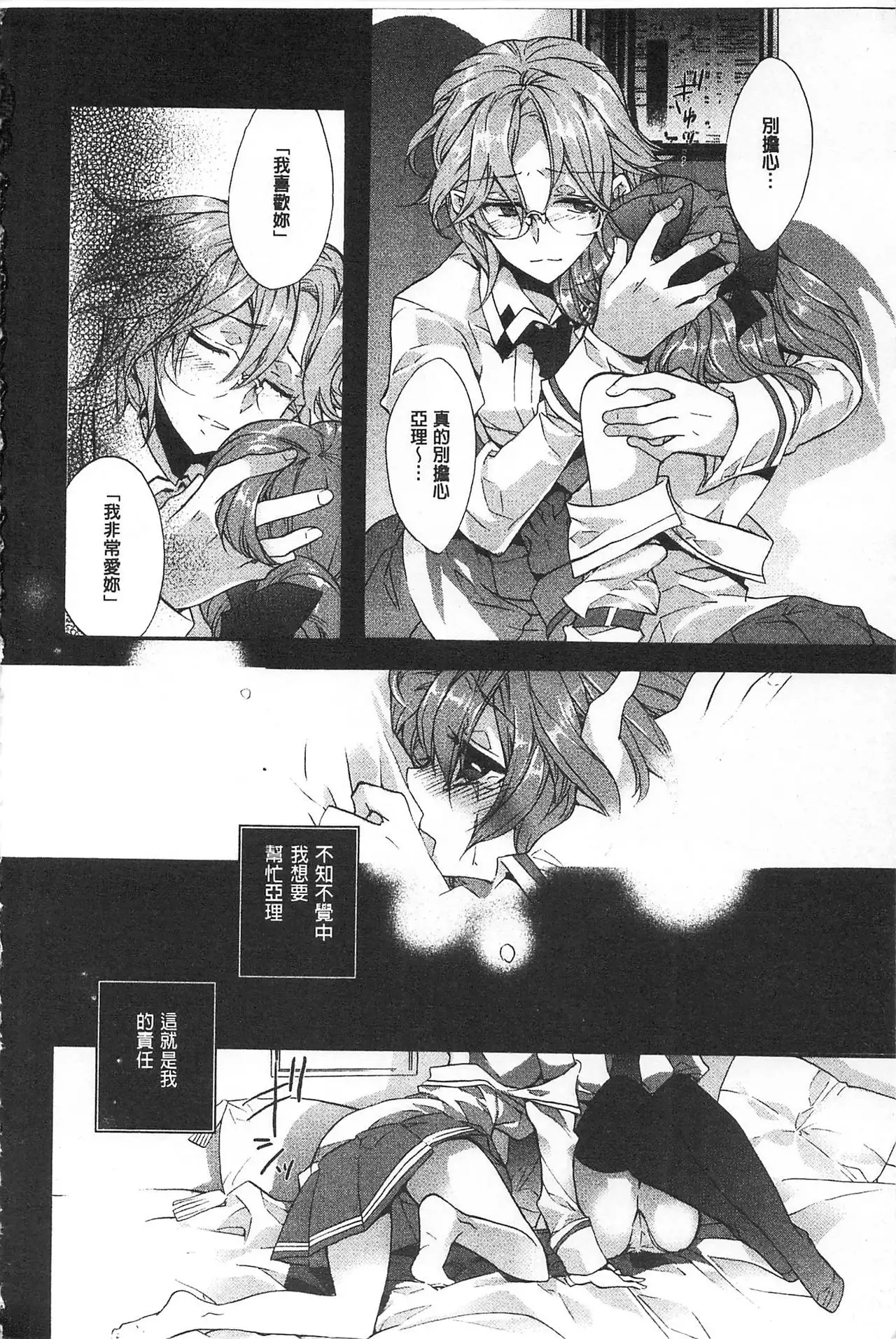 Blue Gender - Yuganda Aiyoku no Hibi | 池畔的誘人百合香