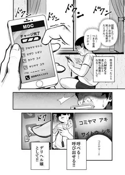 Moshimo Deliheal EX Ore wo Baikin Atsukai shita onna to zutto sukidatta onna wo nikubenki deliheal
