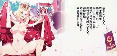 (C87) [Alice no Takarabako (Mizuryu Kei)] Yoiko no Sukebe Douwa Series 1 Hadaka no Chijoou-sama [Chinese] [不咕鸟汉化组]