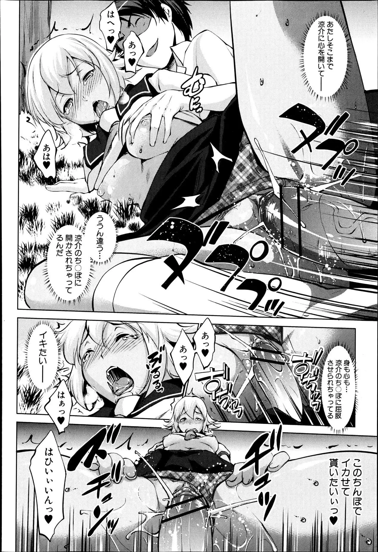 レイテント・カップル Ch.1-4