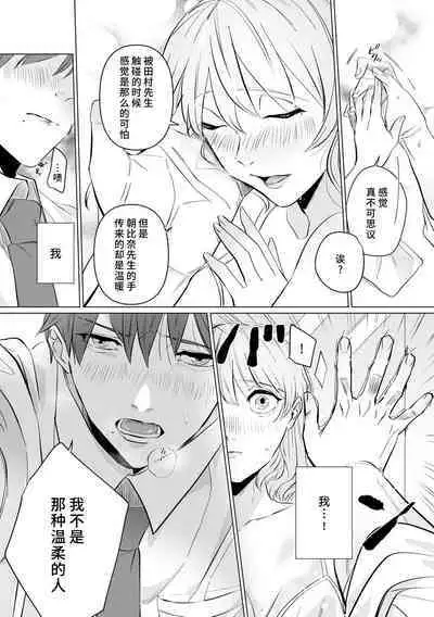 [Mayu-ge] kono futari, dekiai-numa. Wakeari jōshi no iroke ni you yoru | 二人陷入爱沼。夜里沉醉在有隐情上司的色气中 1-6 [Chinese] [莉赛特汉化组]