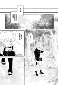 (C89) [blink (shimoyake)] Tokimeki Endless (NARUTO) [Chinese] [沒有漢化]