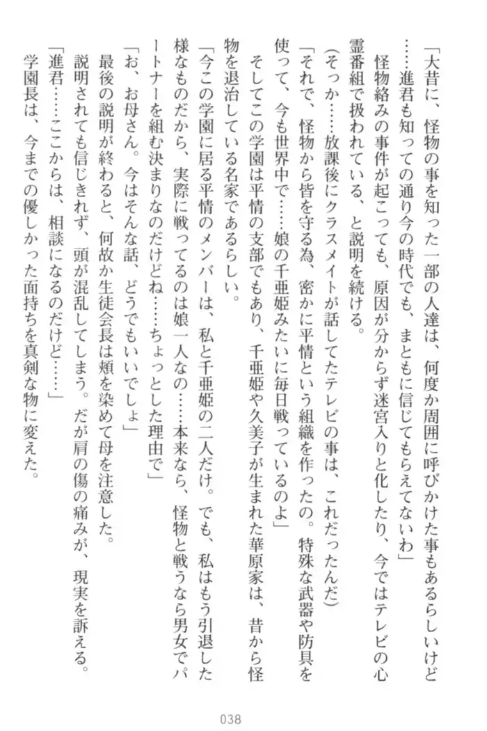 守らせて！発情生徒会長！