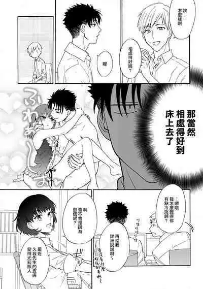 [Na mo naki] Ore ga on'na ni shite yaru yo ~ toshiue kareshi wa, ueteōkami ni naru?~ | 让我将你变成女人吧～年上男友，化身饥渴大野狼？～ 1-4 [Chinese] [莉赛特汉化组]