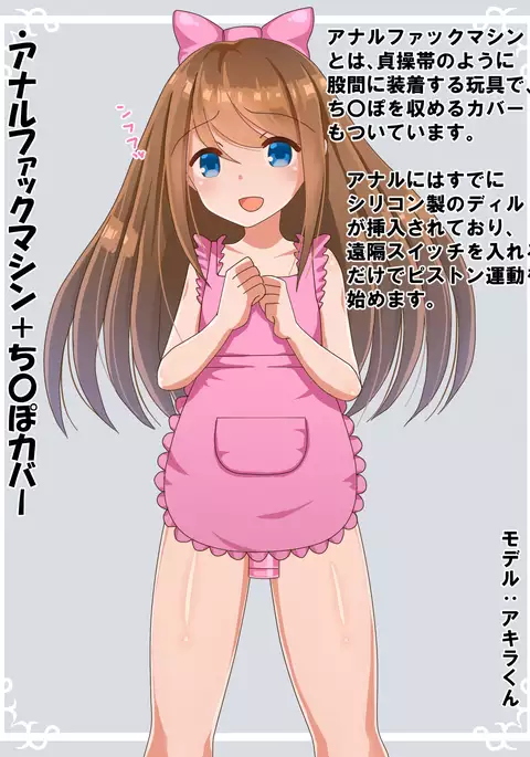 男の娘機械姦カタログ