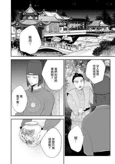 Kokou no Ou to Yotogi no Jouai | 孤高的王与侍寝者之间的情爱 Ch. 3