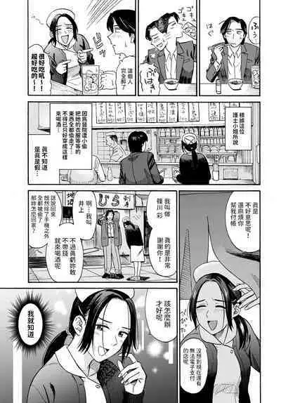 [鉢本] 煮込むとナース (COMIC BAVEL 2024年8月号) 中文翻譯