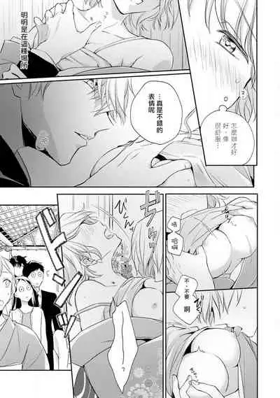 [Shichigatsu Motomi] (Love Cheek) Sonna Kao shite, Sasotteru? ~Dekiai Shachou to Migawari Omiaikekkon!?~ act.1 | 【戀愛紅暈】這種表情，在誘惑我嗎？~溺愛社長和替身相親結婚！？ act.1 [Chinese] [拾荒者汉化组]