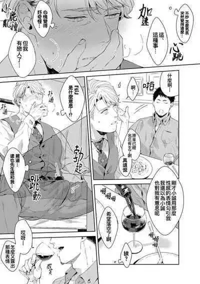 Motto, Iyarashii Mannequin | 更加、淫乱的服装模特 Ch. 1-4