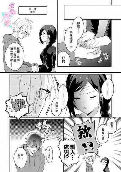 [Umou] Jounetsu to Kaite Seiyoku to Yomu1-12 | 写作热情读作情欲 1-12 [Chinese] [橄榄汉化组]