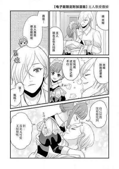 [tsugumi] Kawaii Boku no Mia Tennen Kizoku-sama no Aisare Maid | 我可愛的米婭 為天然貴族所愛的女僕 1-7 [Chinese] [莉赛特汉化组]