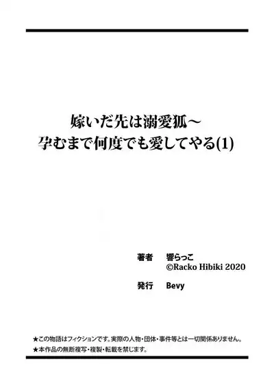 [Hibiki-ra kko] totsuida saki wa dekiai kitsune ~ haramu made nandodemo aishite yaru | 狐狸夫君把我宠上天~不生只小狐狸就不给停 [Chinese] [莉赛特汉化组]