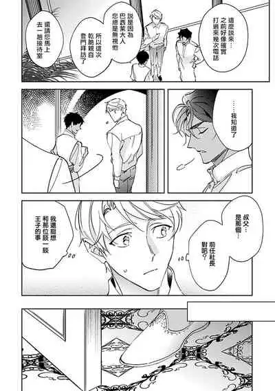 Amber Vanilla no Hanayome | 琥珀香草的新娘 Ch. 1-3