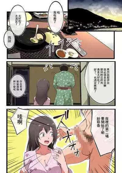 [Matsumoto Jikyuuryoku] Niizuma-san ga Maotoko-san to Onsen Ryokou ni Iku Hanashi | 新娘和奸夫溫泉旅行的故事 [Chinese]