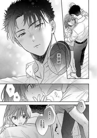 [Namonaki] Ore ga onna ni shite yaru yo ~ toshiue kareshi wa, ueteokami ni naru?~ | 让我将你变成女人吧～年上男友，化身饥渴大野狼？～ 1-15 [Chinese] [莉赛特汉化组]