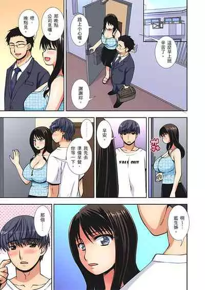 接下來我就要NTR妳囉！～不停爆射直到姑姑變成我的… 1-8話