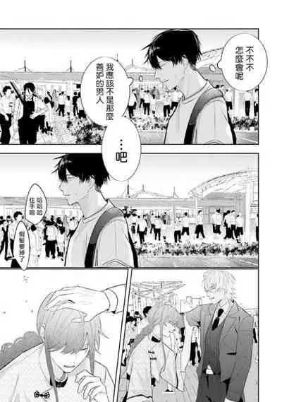 [Saitou Kuzu] JosouLayer ga Joushi ni Baretara Shinuru | 女装马甲被上司扒掉的话还不如死了算了 Ch. 2-5 [Chinese] [Digital] [完结]