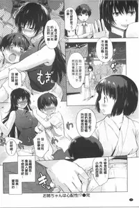 [Misagi Nagomu] Hatsukoi Swap | 初戀交換條件 [Chinese]