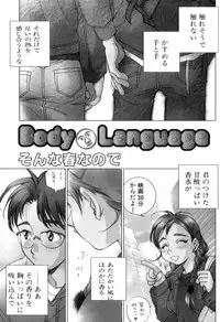 [Kerorin] Body Language