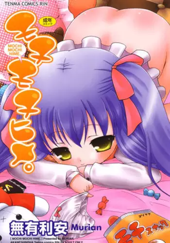 [Murian] Mochi Mochi Hime.