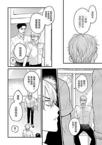 Tabetemo Oishiku Arimasen 2 | 尝起来一点都不好吃 2 Ch. 6-23