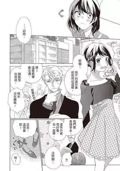 宅女愛上肉食紳士～絕頂！大叔級的神技～ 2