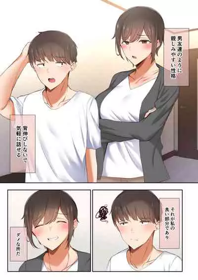 [うぶお屋] 男友達のような俺の幼馴染が、ヤリチンによってメスにさせられる話。