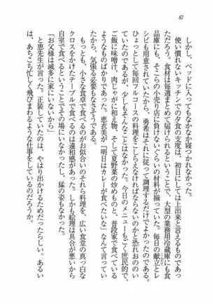 Evergreen～ぼくの四姉妹