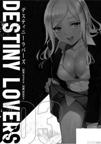 命運戀人Destiny Lovers 【汉化版】2